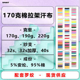 170克棉拉架汗布全棉单面汗布针织汗布棉莱卡棉氨纶汗布T恤针织布