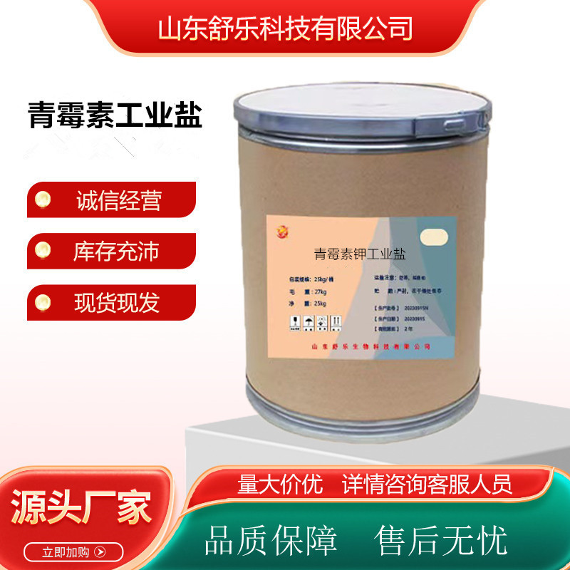 青霉素G钾工业盐现货批发可溶性粉禽蓄水产1kg/袋包邮量大优惠