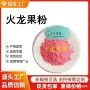 水溶性固体火龙果提取物