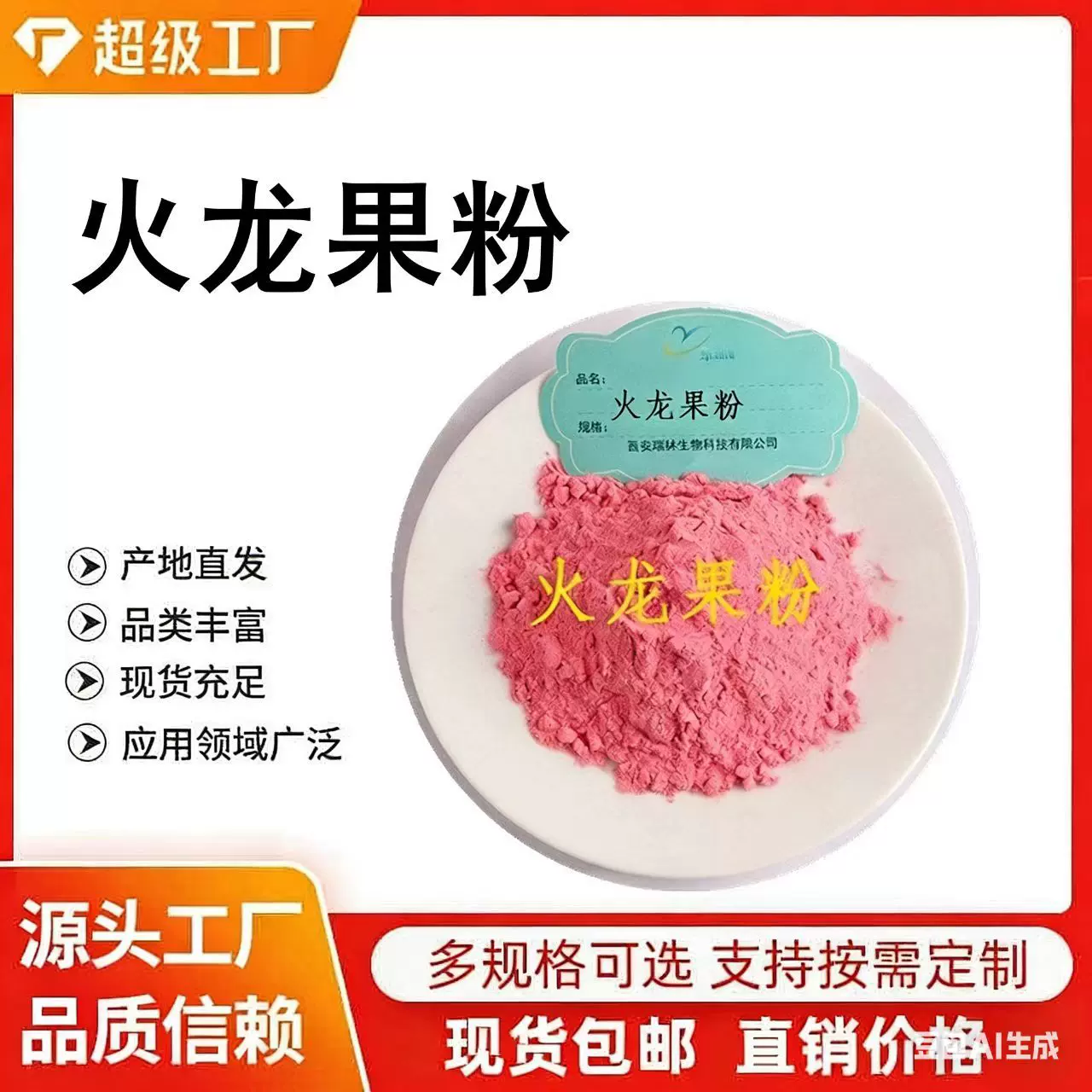 火龙果粉 水溶性 固体饮料 厂家包邮 火龙果提取物 火龙果粉