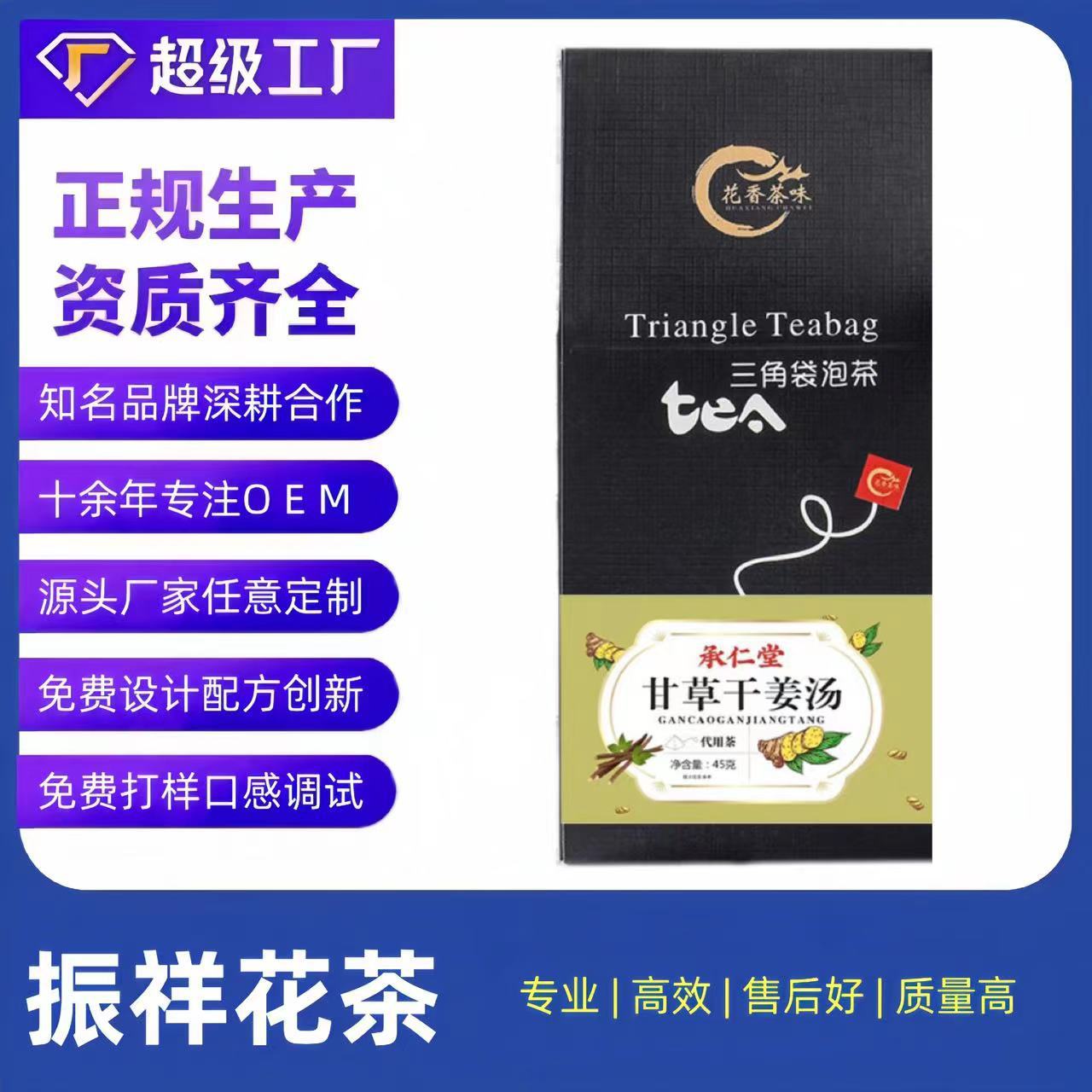 甘草干姜汤 炙甘草姜搭配三角包oem odm去寒防疫源头工厂一件代发|ms