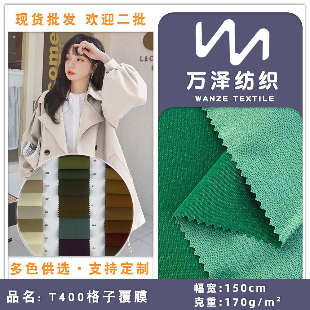 新款T400格子覆膜 170g全涤时尚春夏季风衣棉服服装梭织面料 批发