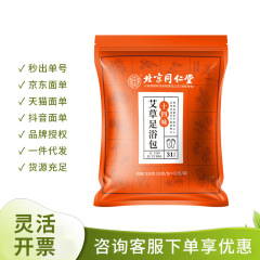 北京同仁堂内廷上用艾草足浴包十四味930g橘包装一件代发量大优惠