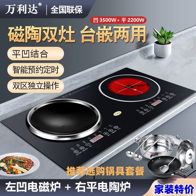 万利达嵌入式双灶电磁炉大功率3500W电磁灶一电一陶2200W双炉双头