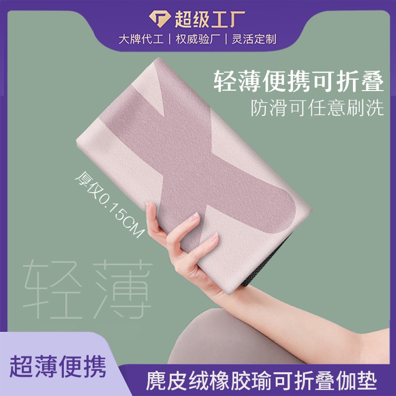 Ultra-Thin Suede Rubber Yoga Mat, Widened and Lengthened, Foldable, Professional Non-Slip Yoga Mat for Sports and Fitness, Cross-Border Shipping