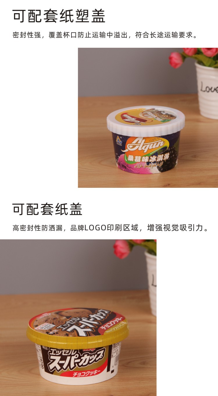 5-14 冰淇淋杯带纸盖详情页-3.jpg