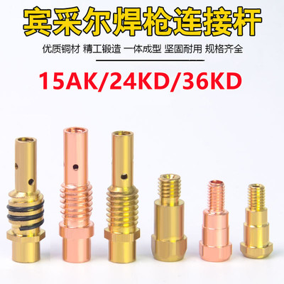 Gas welding European style 15AK 24KD 36KD Two. welding torch connecting rod Connecting rod Tip