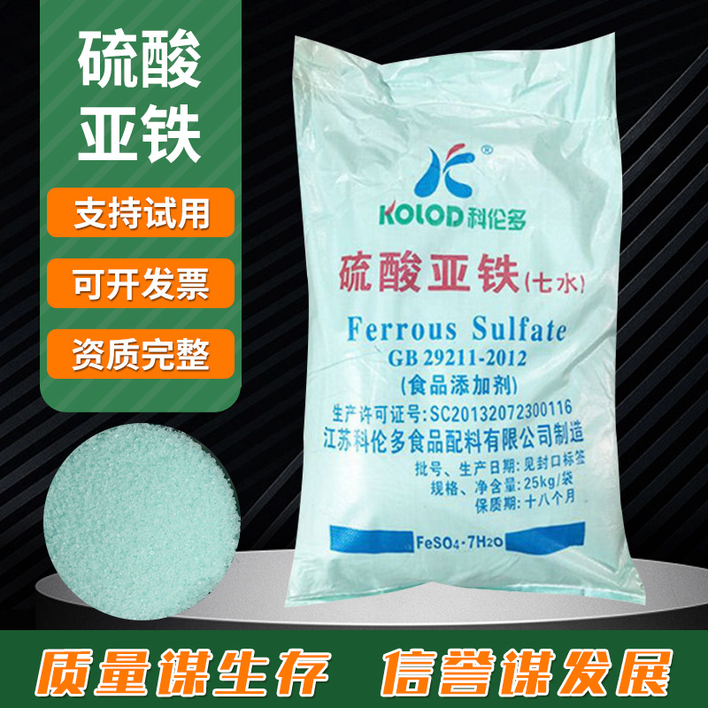 现货 营养强化剂 食品添加剂 食品级硫酸亚铁七水无水 硫酸亚铁