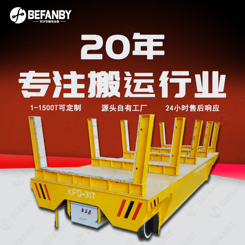 30吨载重低压轨道平板车收到遥控轨道转弯车室内高频率搬运地轨车