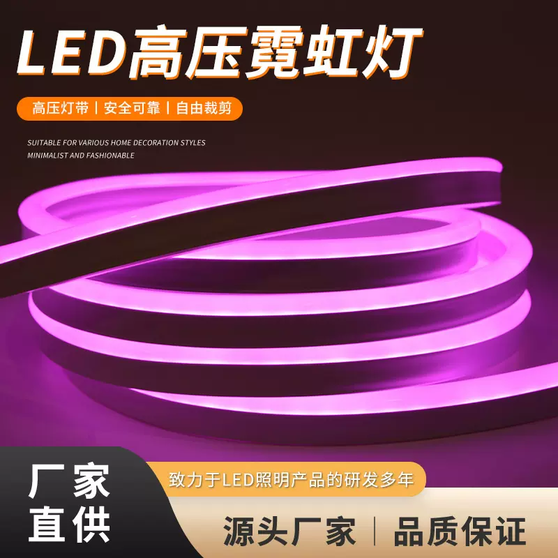 led高压跨境霓虹灯带硅胶柔性灯带220V单色高亮户外防水装饰灯条