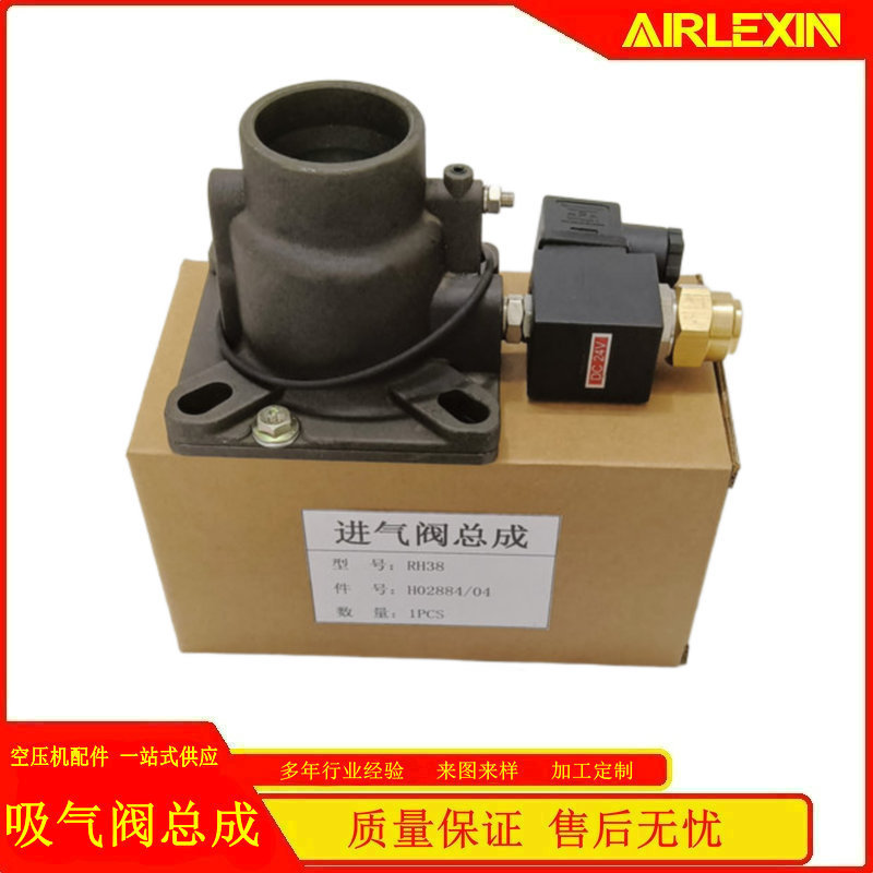 博莱特压缩机入气进气阀 RH38空压机维修备件 DC24V 副厂件