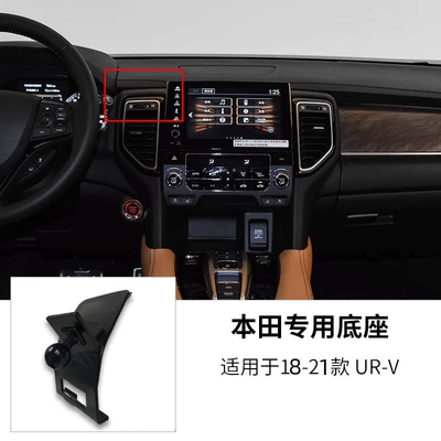 Car phone holder — Car Phone Holder Base - 17-22-models-urv
