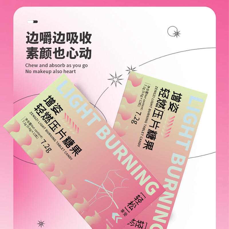 【增姿】轻燃植物果蔬压片糖果直播同款爆款加强版纤爆品火爆热卖|undefined