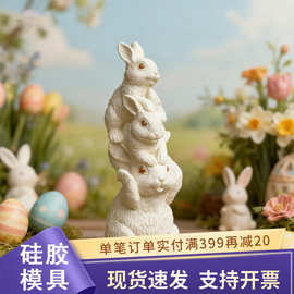 复活节模具叠叠乐兔子模具diy滴胶树脂蜡烛摆件小兔香薰蜡烛模具