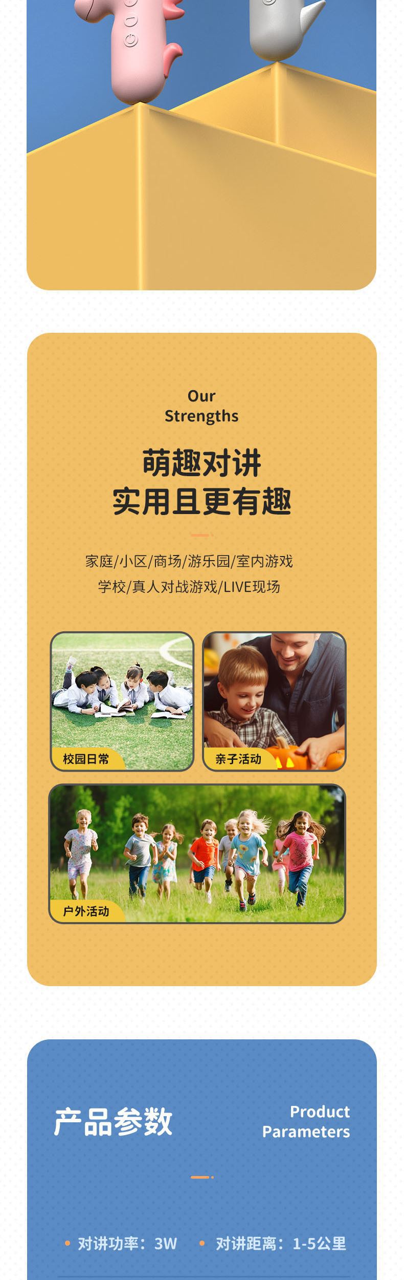 2-卡通对讲机-佩戴+加密+参数