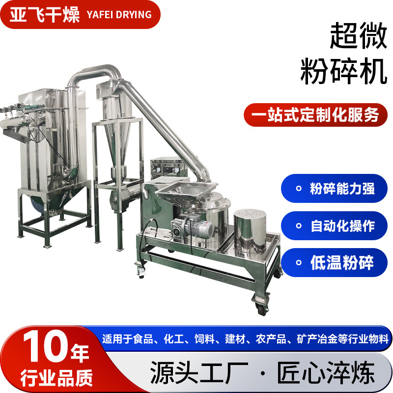 Manufacturers Supply Ultrafine Grinder Protein Cellulose Ultrafine Grinding Mill Food Sweetener Ultrafine Grinder