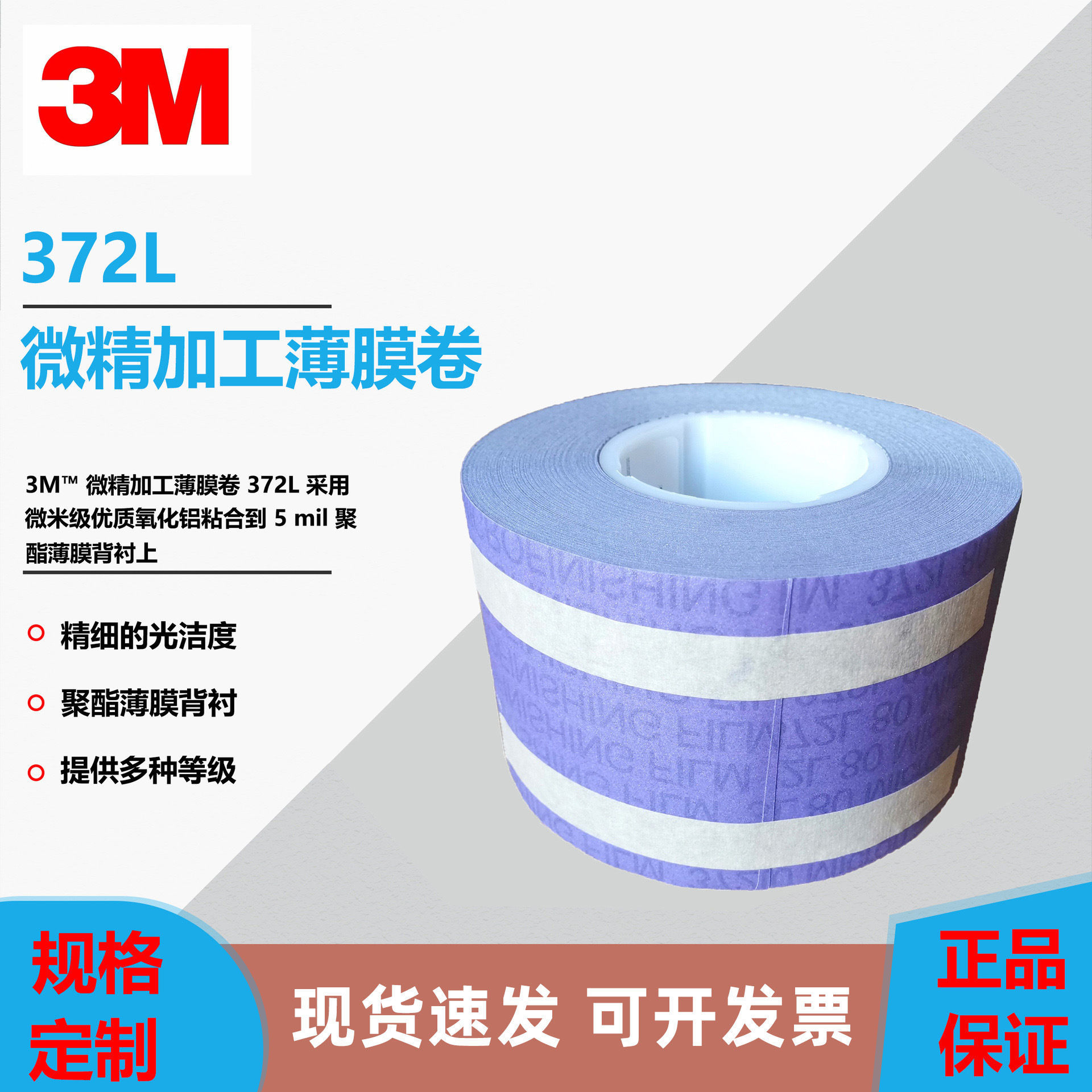 3M372L精密研磨砂纸卷薄膜背基曲轴研磨粒度齐全80MIC