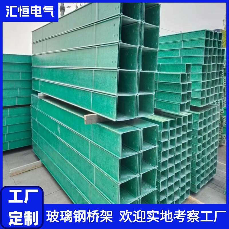 厂家批发玻璃钢电缆桥架防腐多规格防火阻燃桥架槽式梯式镀锌桥架