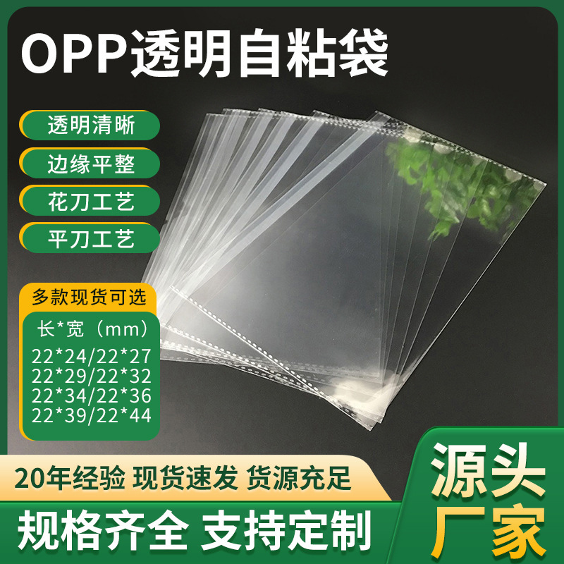 Width 22cm7 silk thickened sealed self-adhesive bag a4 notebook plastic OPP bag A4 paper printing copy packaging bag Width 22cm7 silk thickened sealed self-adhesive bag a4 notebook plastic OPP bag A4 paper printing copy packaging bag