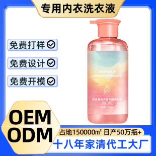 Special Laundry Detergent for Intimates, Fragrance and Sterilization, Women's Care Liquid, Cleaning and Antibacterial Hand Washing Intimates Liquid, Customized