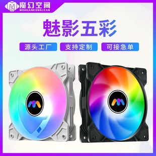 Magic Space Phantom Colorful 12025 Chassis Fan Desktop Computer Silent Led Luminous Cooling Fan Large 4P