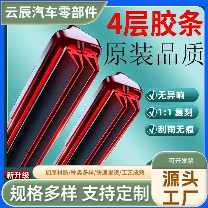 批发专车专用四层胶条汽车雨刮器适用所有车型U型通用无骨雨刷器