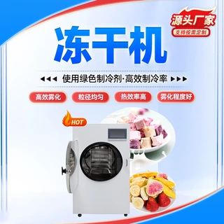 真空冷冻干燥机 水果茶叶宠物食品虫草小型冻干机 CE认证