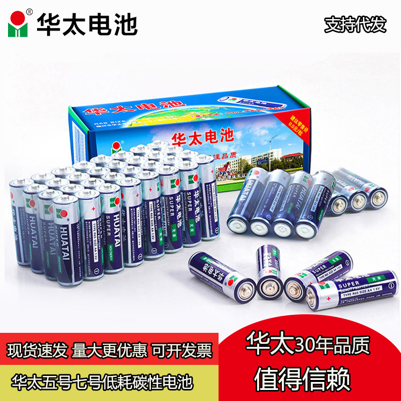 Hua Tai Low Carbon Consumption No.5 No.7 Dry Battery 1.5v Children's Toy Remote Control No.5 Battery No.7 Battery