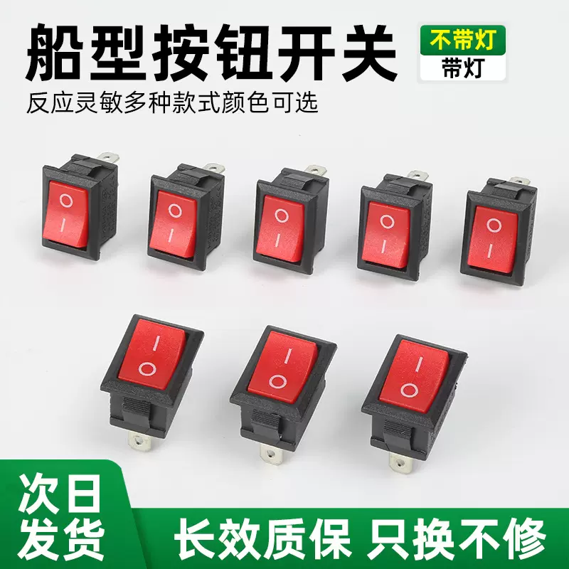 厂家批发开关两档红色船型开关家电2脚开关可防水翘板船形开关