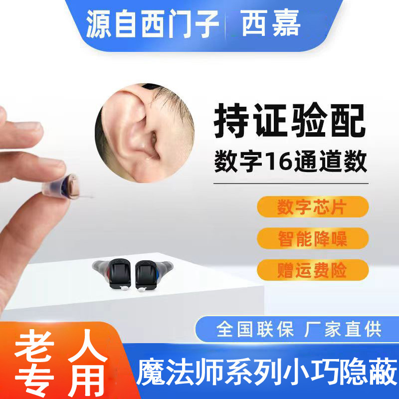 De Siemens viejo oído audífono leyenda real me mago Yue Dong canal auditivo profundo Xijia bienes genuinos