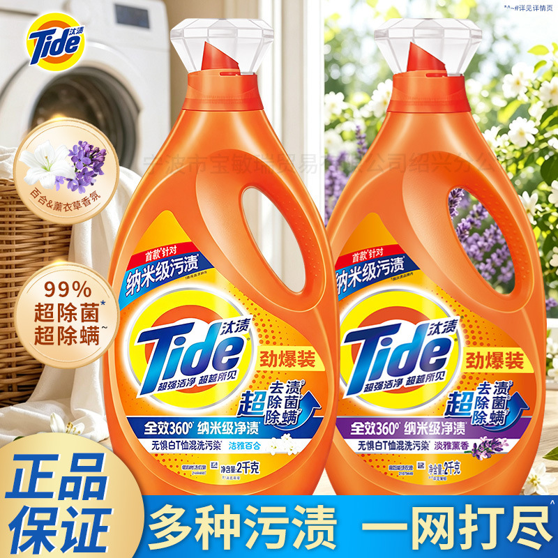 Tide All-Purpose Laundry Detergent 2kg, antibacterial, mite-removing, stain-removing, household laundry detergent, benefits for workers' insurance, wholesale, invoice available Tide All-Purpose Laundry Detergent 2kg, antibacterial, mite-removing, stain-removing, household laundry detergent, benefits for workers' insurance, wholesale, invoice available