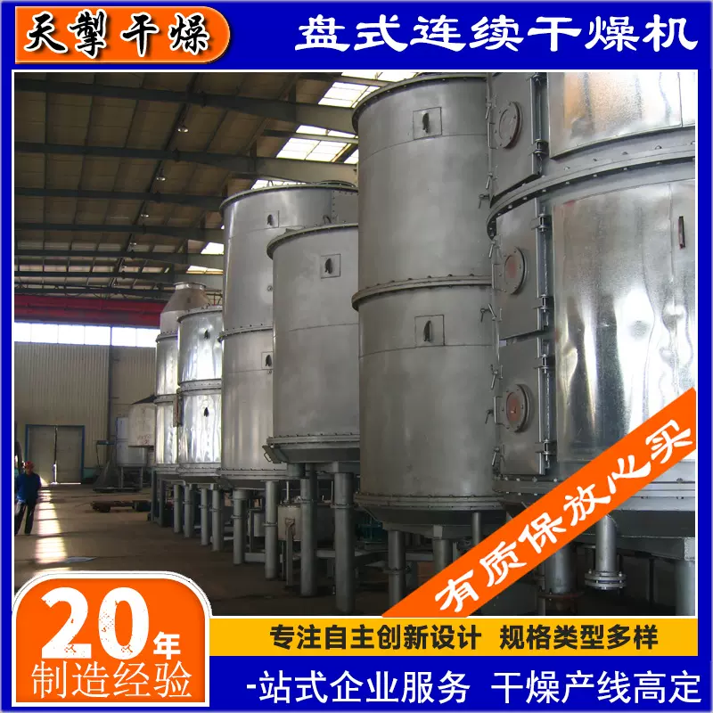 源头厂家批发 PLG系列盘式连续干燥机化工原料专用多层烘干机