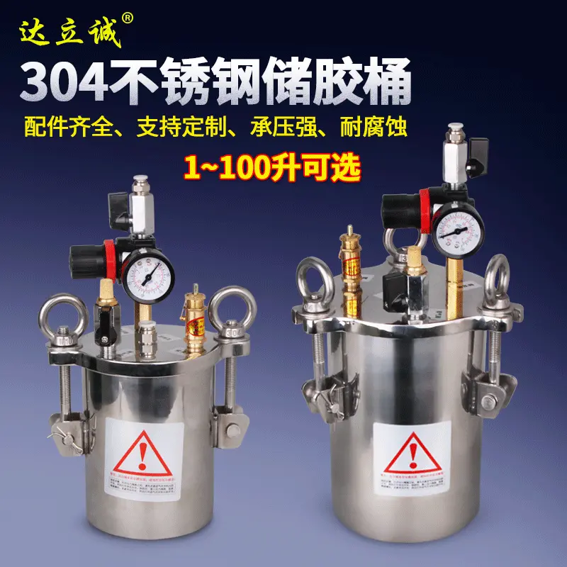 双组份304不锈钢点胶专用灌胶储胶桶手半自动全点胶机胶桶