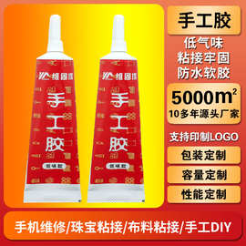 手工专用胶手工胶水快干强力点钻胶diy饰品通用透明手工胶水批发