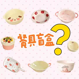 餐垫、杯垫;碗;冰箱贴