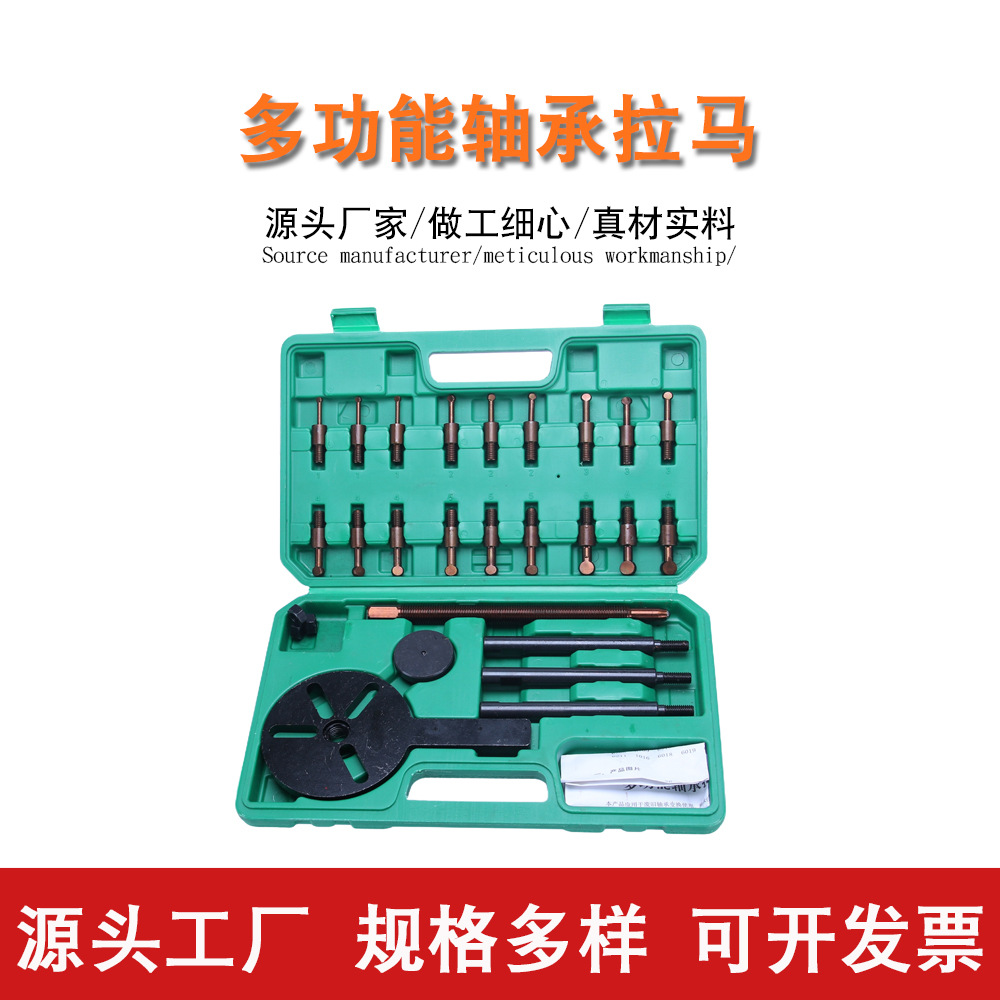 工厂多功能轴承拉马收割机变速箱内轴承用拉马十八合一轴承拉马