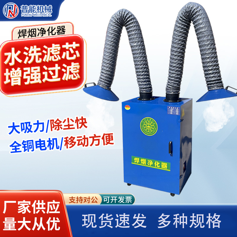 焊烟净化器烟雾激光吸烟移打磨集尘器吸尘器焊烟机车间烟雾处理