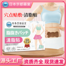 工厂代发日本京都清脂贴艾草肚脐贴暴饮暴食贴清脂减肥贴