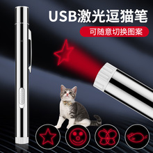 宠物用品批发USB多图案激光笔逗猫棒 猫咪玩具带磁不锈钢小手电筒