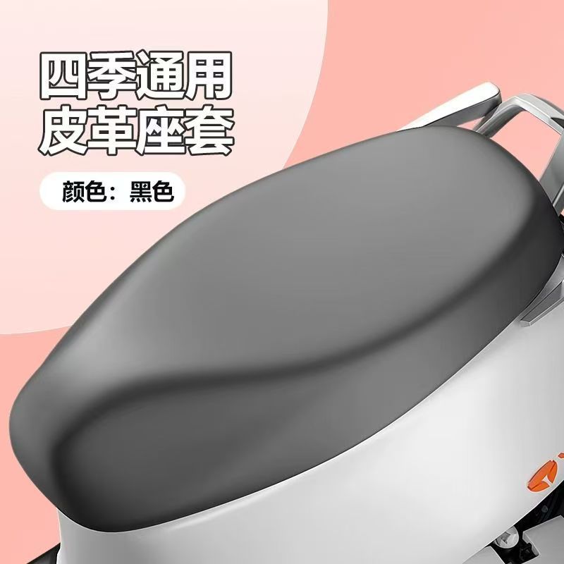 電動オートバイの座布団カバー革四季通用台鈴雅迪新日電気自動車の座布団カバー革防水|undefined