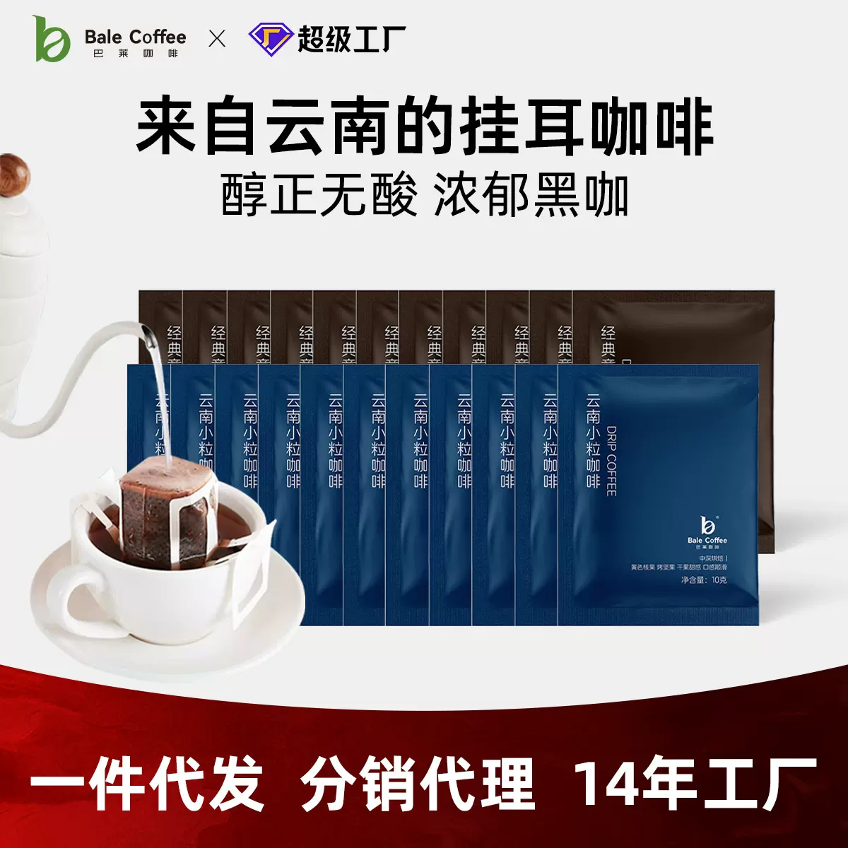 巴莱挂耳云南小粒意式咖啡现磨手冲滤袋酒店黑咖啡研磨粉阿拉比卡