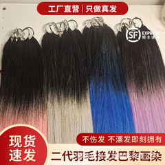 パリ染色第二世代フェザーヘアエクステ 女性用 本物の髪 マイクロ編み込み 跡が残らない パーマ可能 本物の髪の毛 パーマ＆染色可能