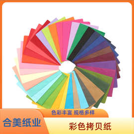 厂家供应 优质彩色拷贝纸 可用于鲜花礼品内衬白色油光纸红酒服装