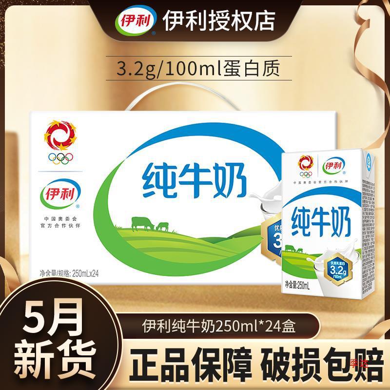 5月産純牛乳全箱250ml * 24箱16箱成人児童栄養朝食パートナー|undefined