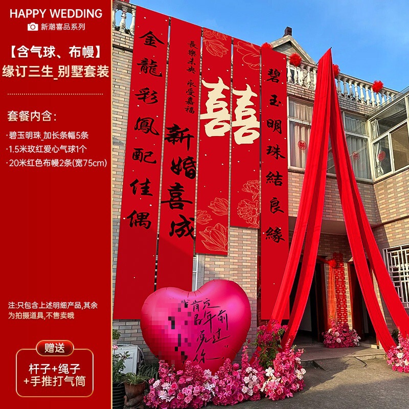 农村结婚挂布婚礼喜字书法条幅户外院子庭院布置装饰婚庆用品大全|undefined