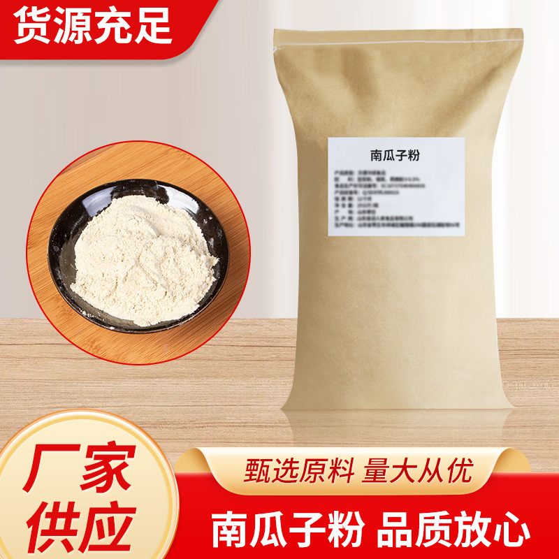 Pumpkin Seed Powder Pumpkin Seed Extract Grain Nutrition Breakfast Pumpkin Seed Kernel Powder Instant Instant Meal Substitute Powder