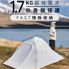 牧高笛帐篷徒步轻量化单人登山超轻户外露营便携双人高山轻骑UL