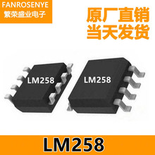 LM258DR 国产大芯片 贴片SOP-8 低功耗 双路运算 放大器芯片 现货