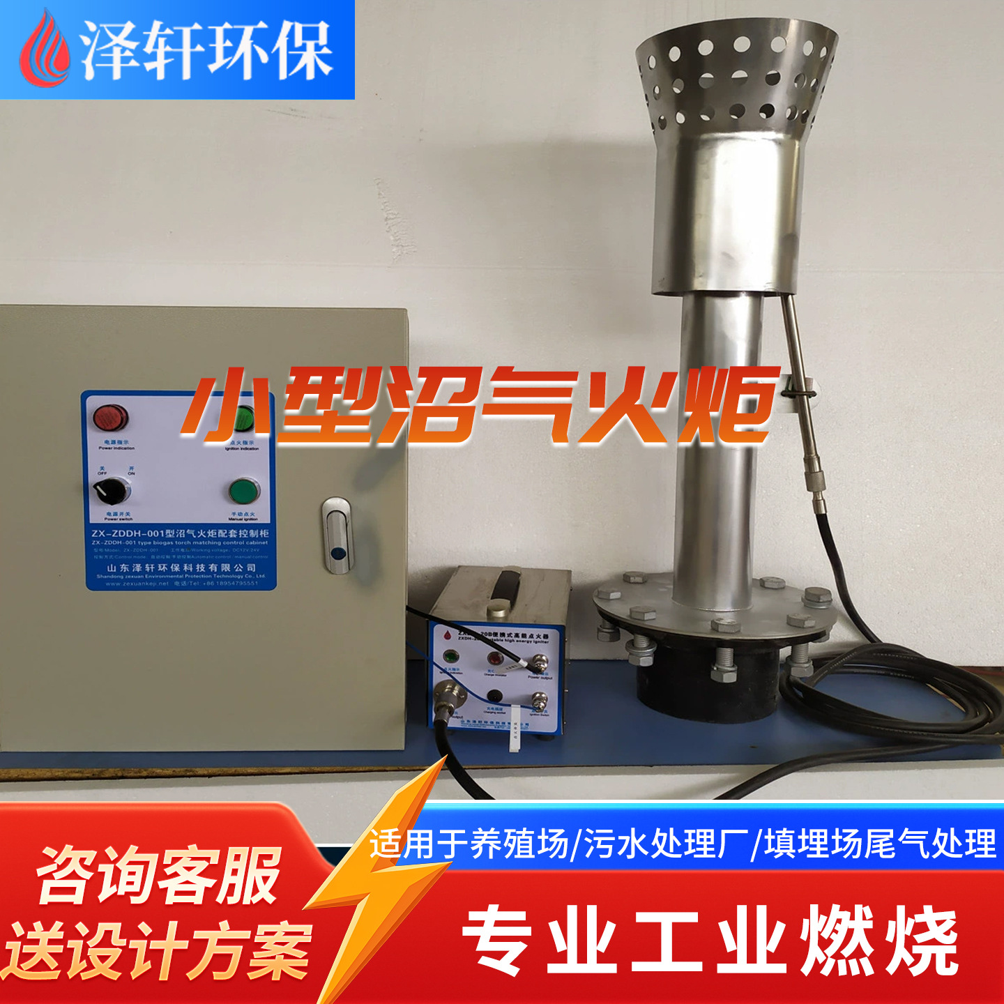 山东泽轩 沼气火炬 有机化工产业沼气火炬  垃圾填埋场沼气火炬