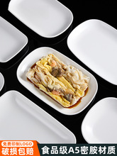 密胺肠粉盘商用早餐快餐店盘子炒菜自助餐盘仿瓷塑料白色平盘碟子